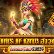 TREASURES OF AZTEC ทดลองเล่นสล็อตฟรี