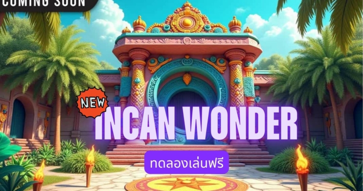 INCAN WONDER สล็อตเกมใหม่จาก PG SOFT