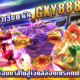 ทางเข้าเว็บพนัน GXY888 เครดิตฟรี