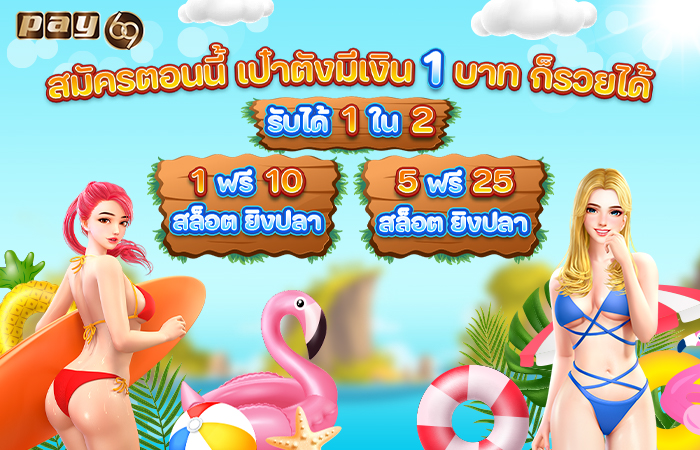 สมาชิกใหม่ PAY69