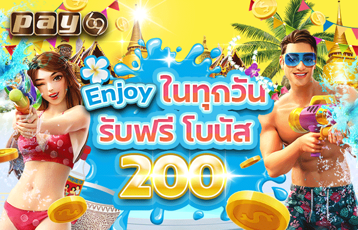 PAY69 เครดิตฟรี
