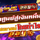 pay69 สล็อตเครดิตฟรี