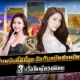 เว็บพนันที่ดีที่สุด วัดกันหมัดต่อหมัด! กับ 3 เว็บใหญ่ยอดนิยม