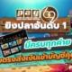 PAY69 ยิงปลาอันดับ 1 มีครบทุกค่าย เว็บตรงส่งเงินเข้าบัญชีคุณ
