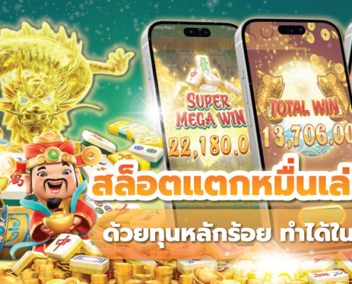 เล่นสล็อตยังไงให้แตกหมื่น