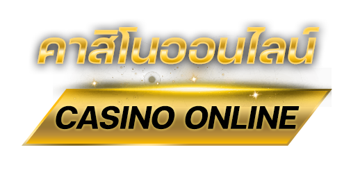 ความต่างของ คาสิโนออนไลน์เว็บตรงต่างประเทศ และเว็บไทย