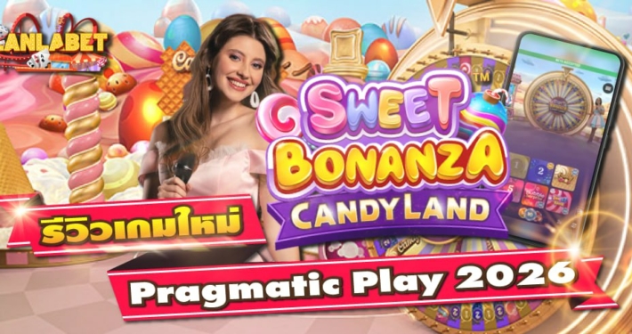 Sweet Bonanza Candyland Live รีวิวเกมใหม่ Pragmatic Play 2026