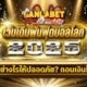 เว็บเดิมพันฟุตบอลโลก 2026 เลือกอย่างไรให้ปลอดภัย? ถอนเงินได้จริง
